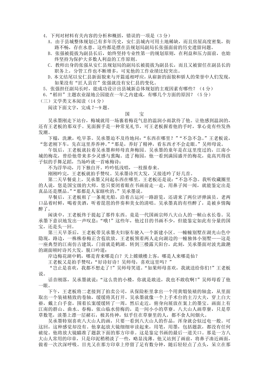 【精品】吉林省普通高中高三语文毕业第三次调研测试试卷含答案_第3页