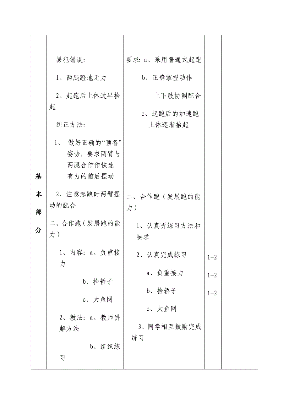 蹲踞式起跑9合作跑教案.doc_第3页