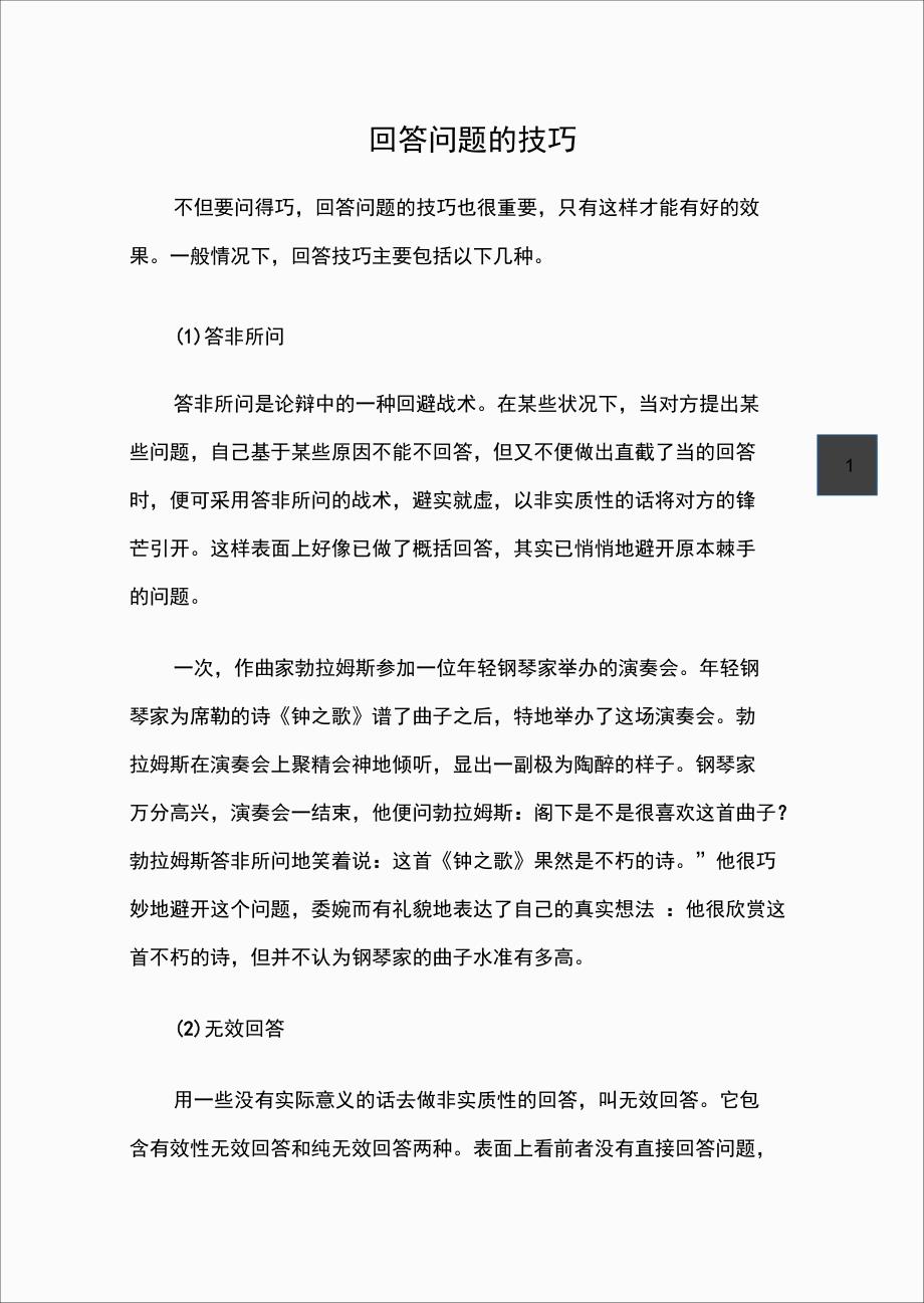 回答问题的技巧_第1页