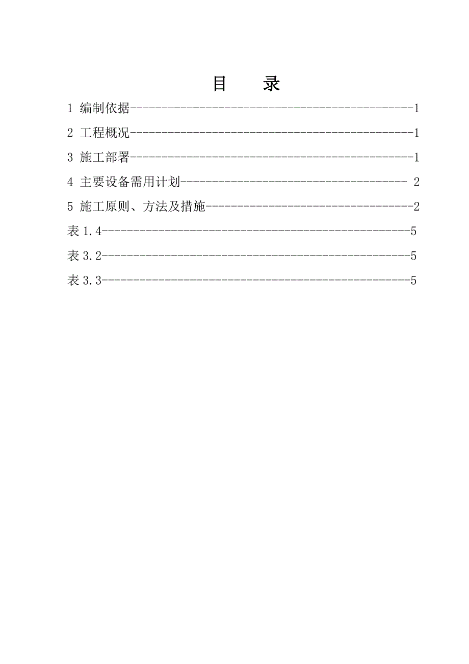 消防水罐防腐保温方案.doc_第2页