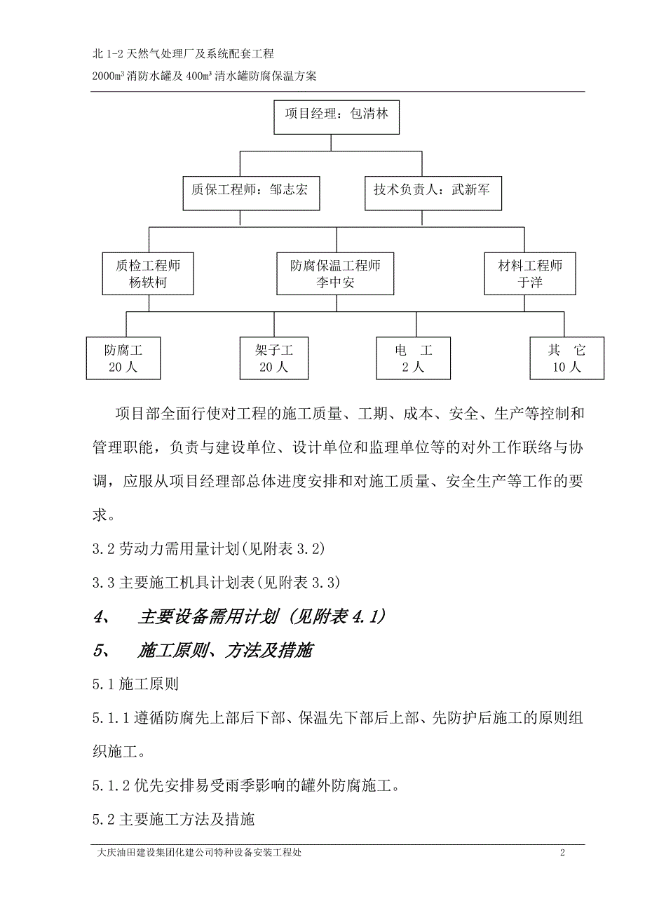 消防水罐防腐保温方案.doc_第4页