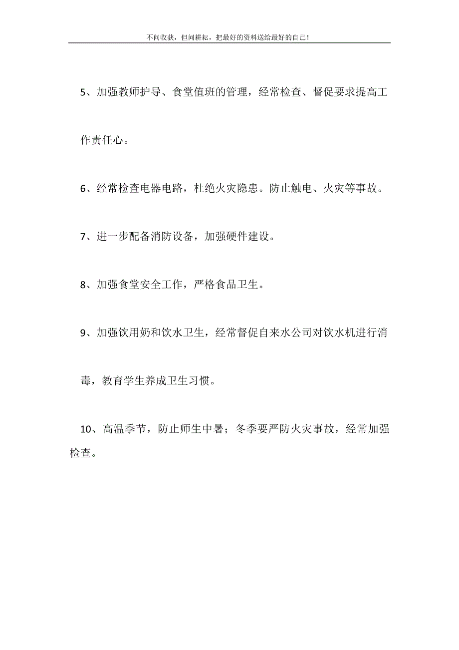 2021年京华中学学校安全工作计划_0新编.doc_第4页