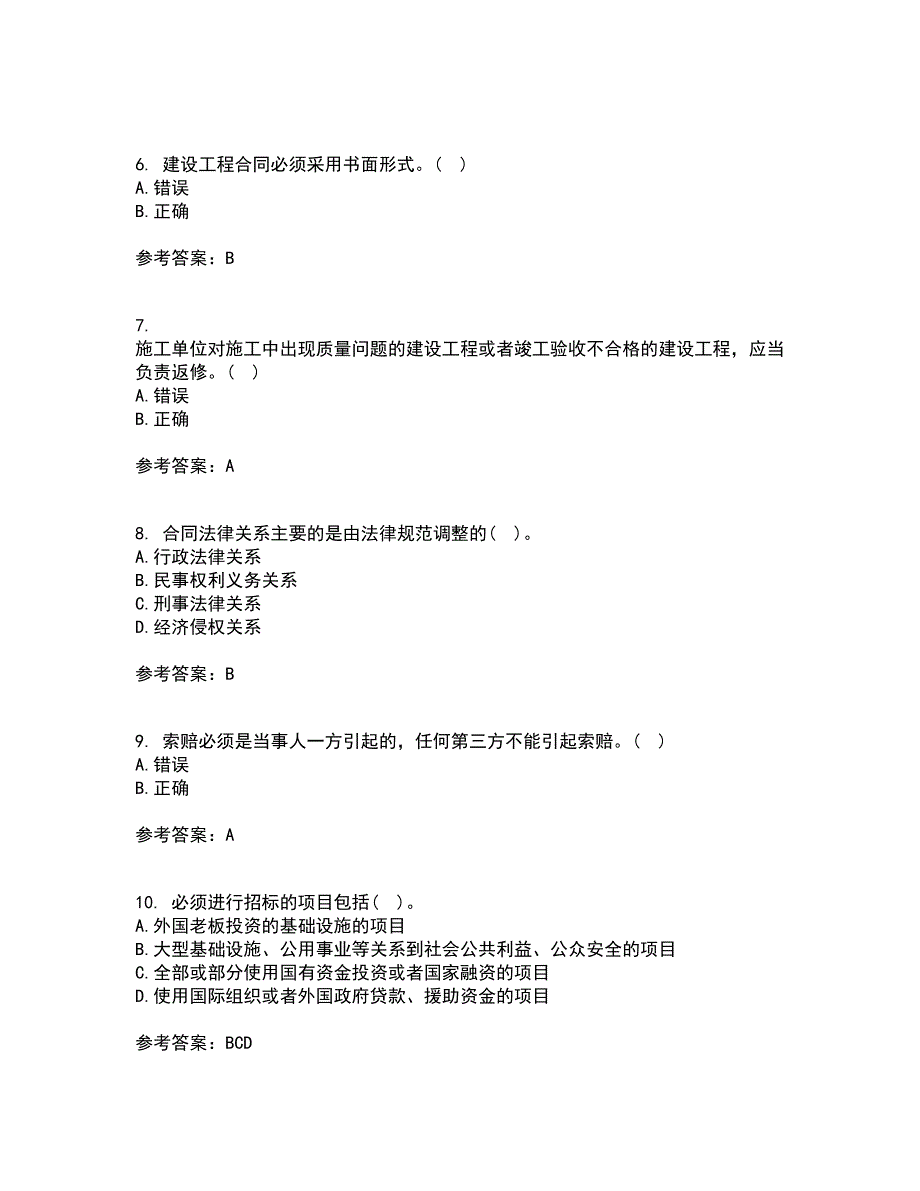 南开大学21春《工程招投标与合同管理》离线作业1辅导答案44_第2页