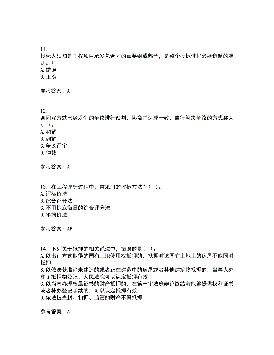 南开大学21春《工程招投标与合同管理》离线作业1辅导答案44_第3页