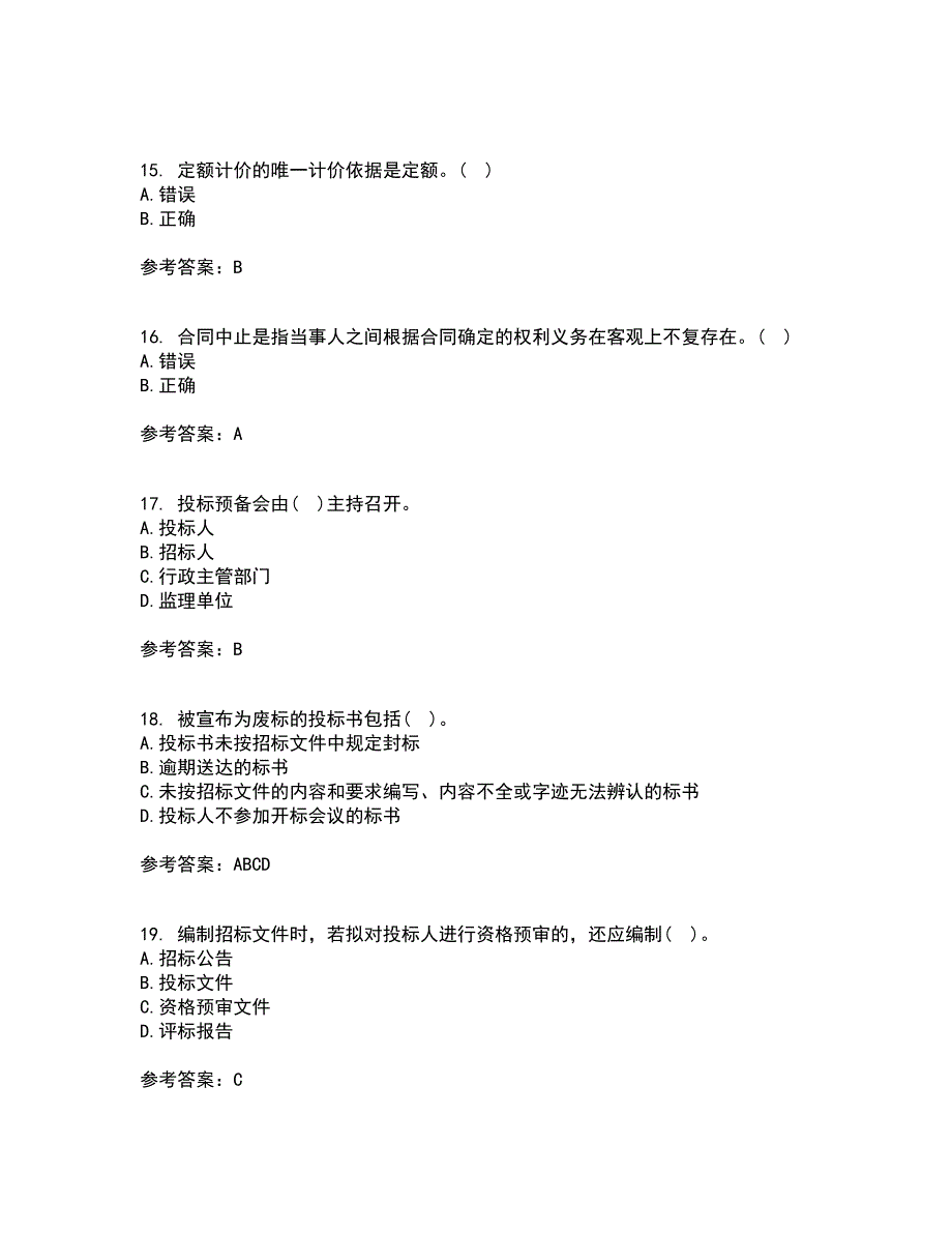 南开大学21春《工程招投标与合同管理》离线作业1辅导答案44_第4页