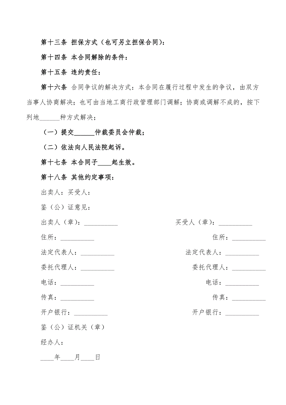 2022年建筑工业用品买卖合同_第2页