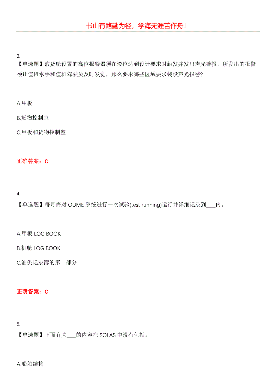 2023年海船船员考试《油船货物操作高级培训(T02)》考试全真模拟易错、难点汇编第五期（含答案）试卷号：27_第2页