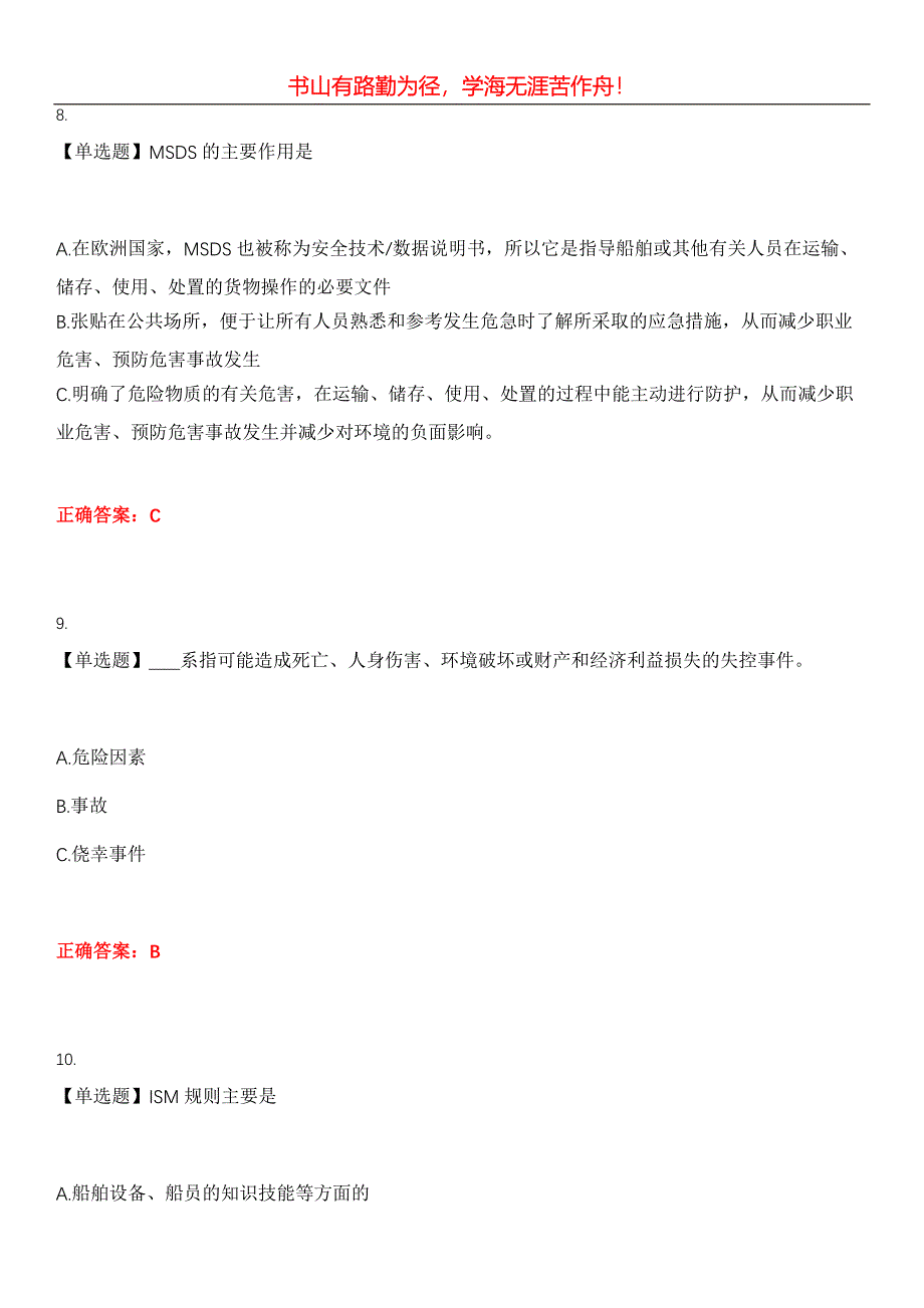 2023年海船船员考试《油船货物操作高级培训(T02)》考试全真模拟易错、难点汇编第五期（含答案）试卷号：27_第4页