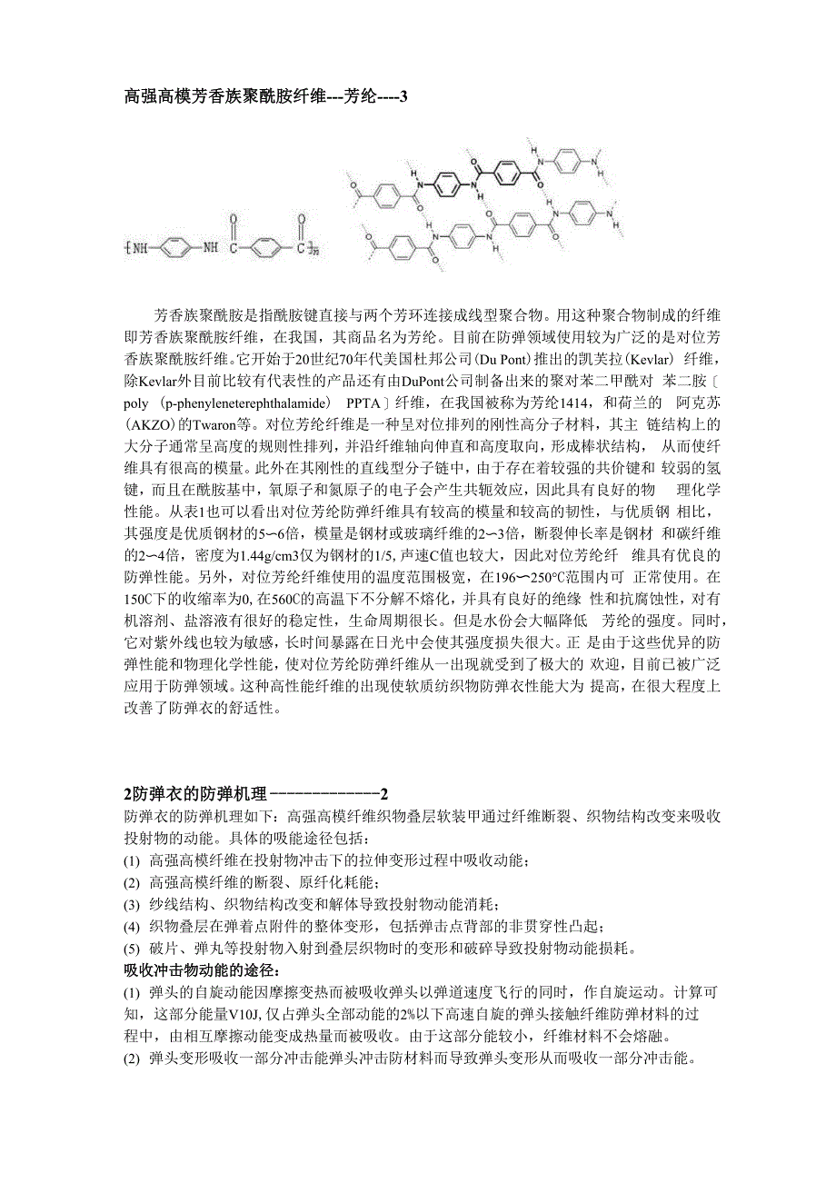 防弹衣的原理_第3页