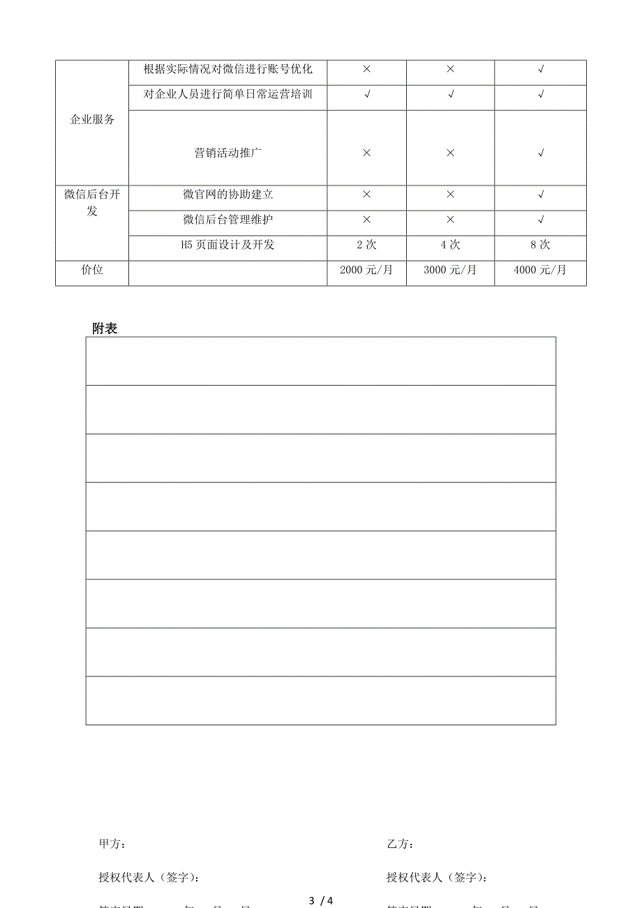 微信公众平台托管代运营协议_第3页