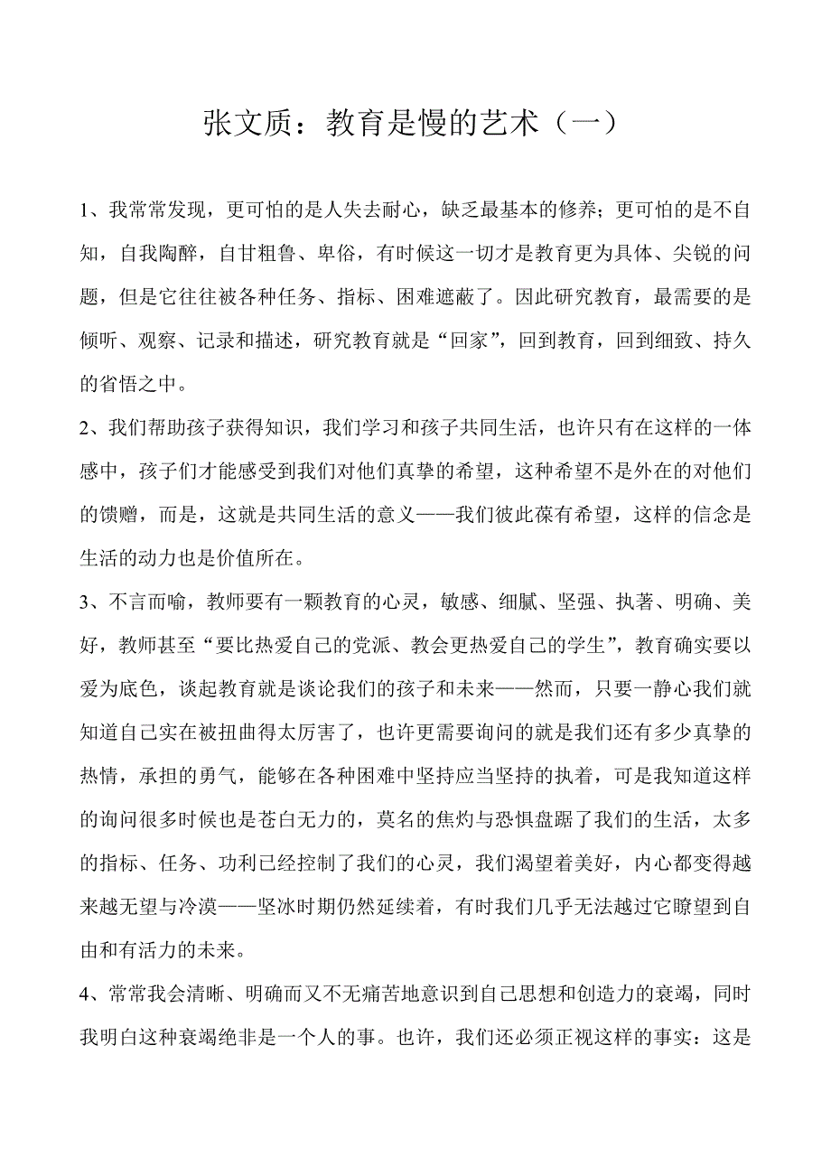 张文质教育是慢的艺术_第1页