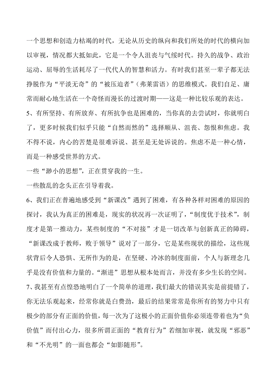 张文质教育是慢的艺术_第2页