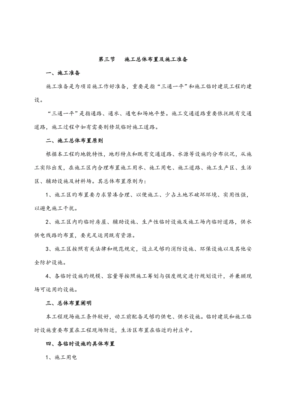 土地平整-施工组织设计_第4页