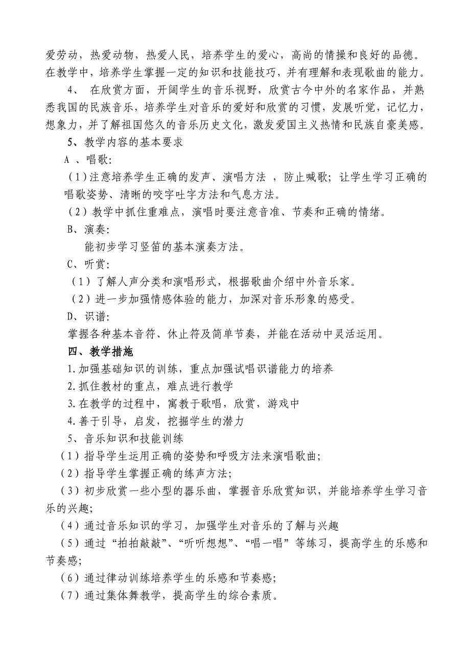 2019人教版小学三年级音乐下册教学计划_第2页