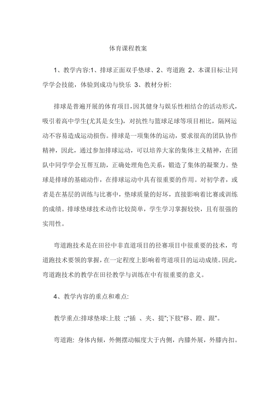 体育课程教案.docx_第1页