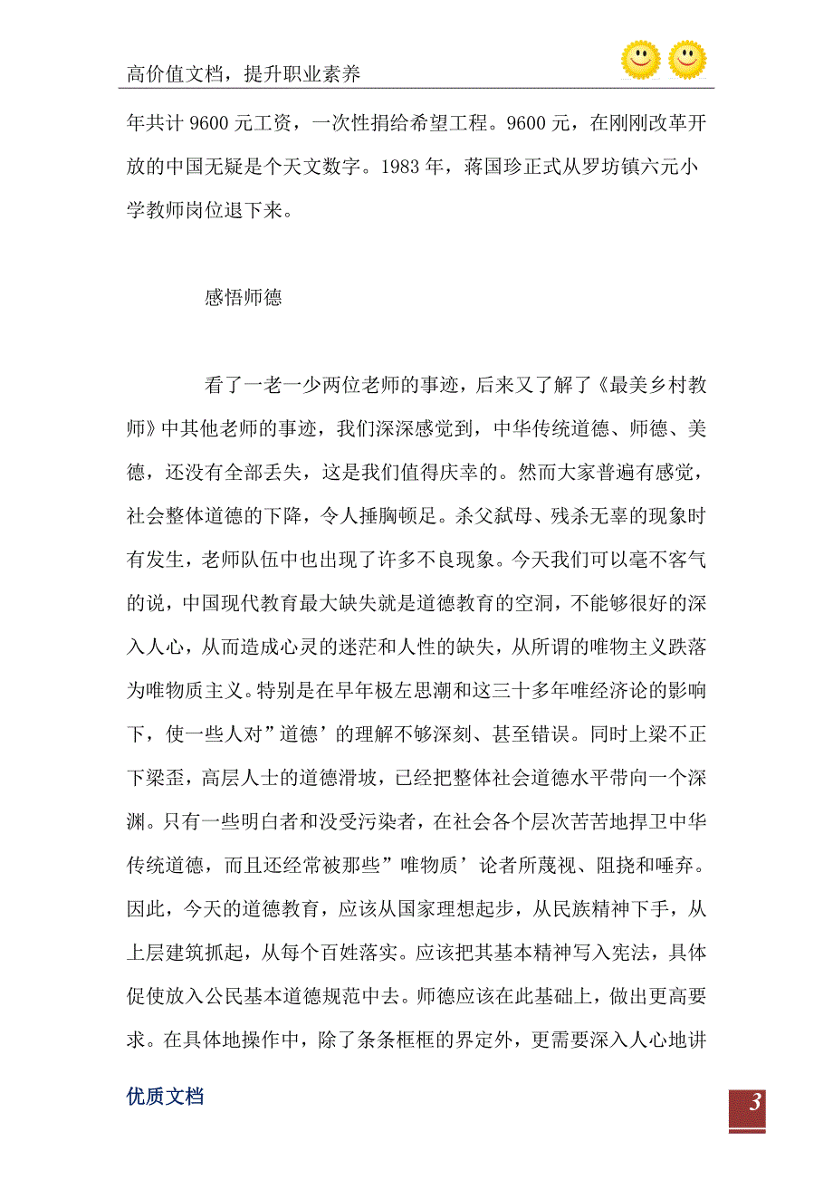 师德师风自查报告范文1_第4页