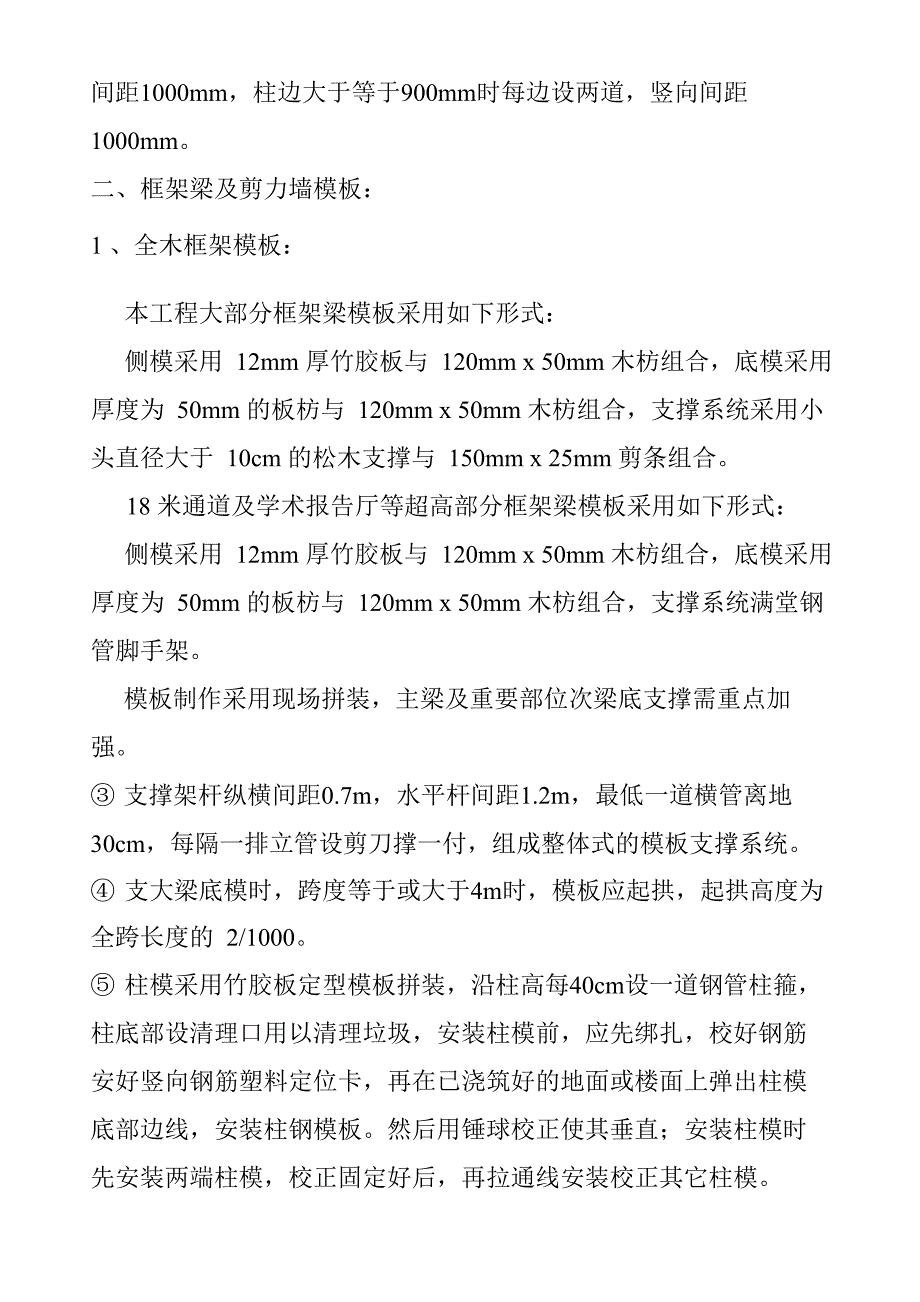 木支撑模板施工方案_第4页