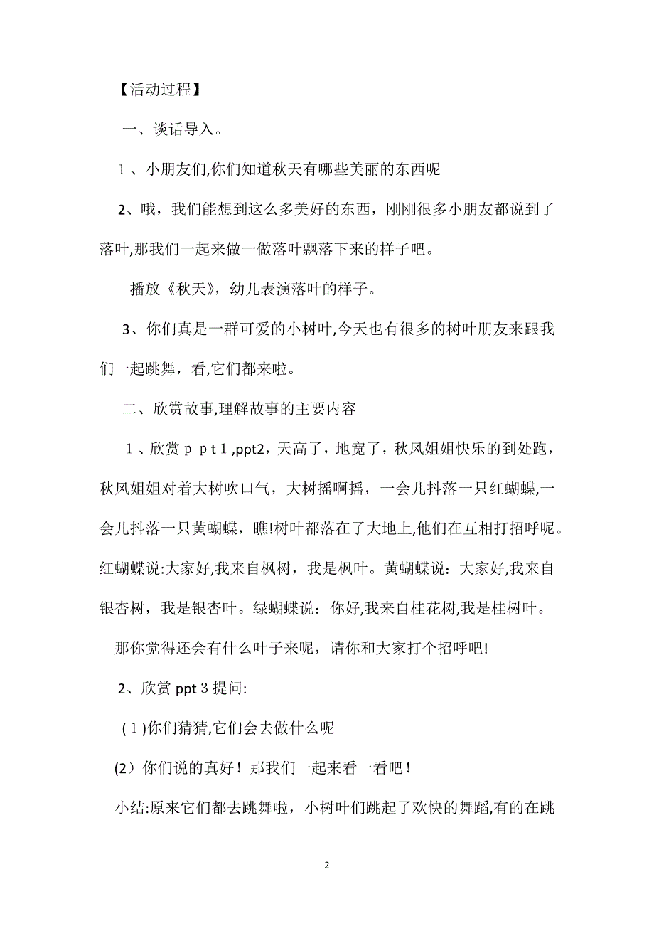 幼儿园大班语言教案秋叶的舞会_第2页