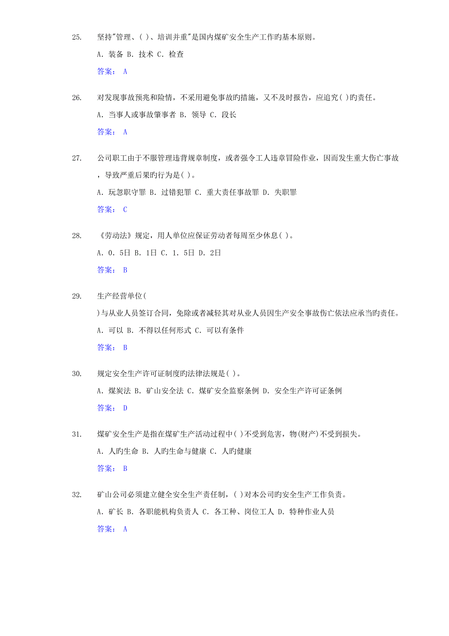 2022井下电钳工考试题库_第4页