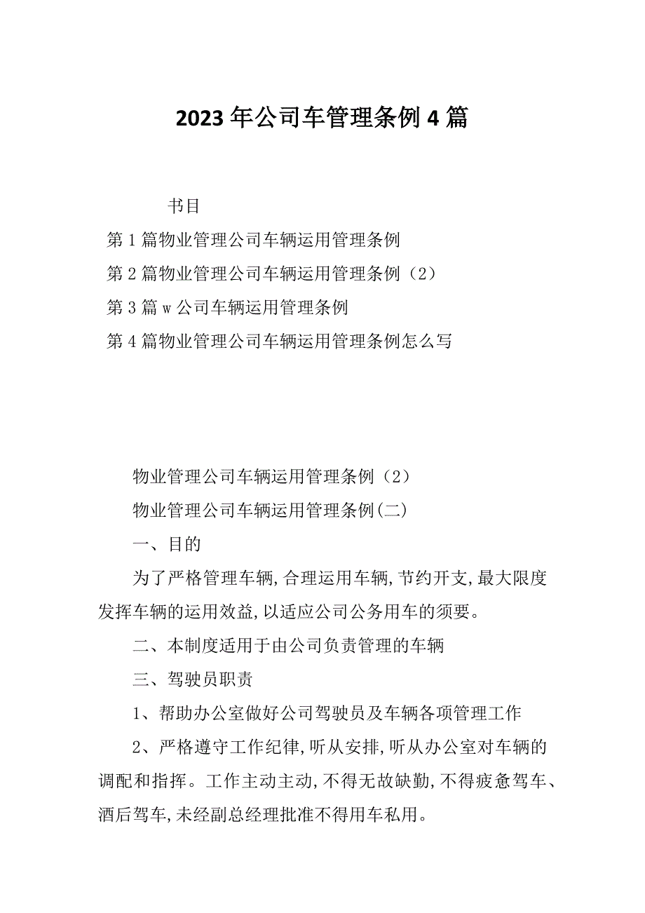 2023年公司车管理条例4篇_第1页