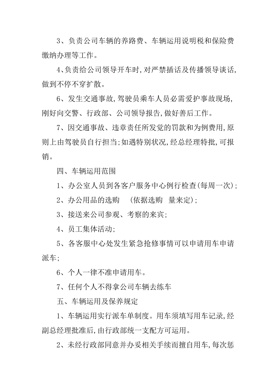 2023年公司车管理条例4篇_第2页