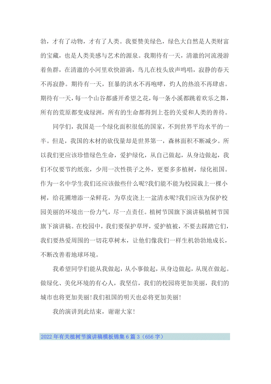 2022年有关植树节演讲稿模板锦集6篇_第3页