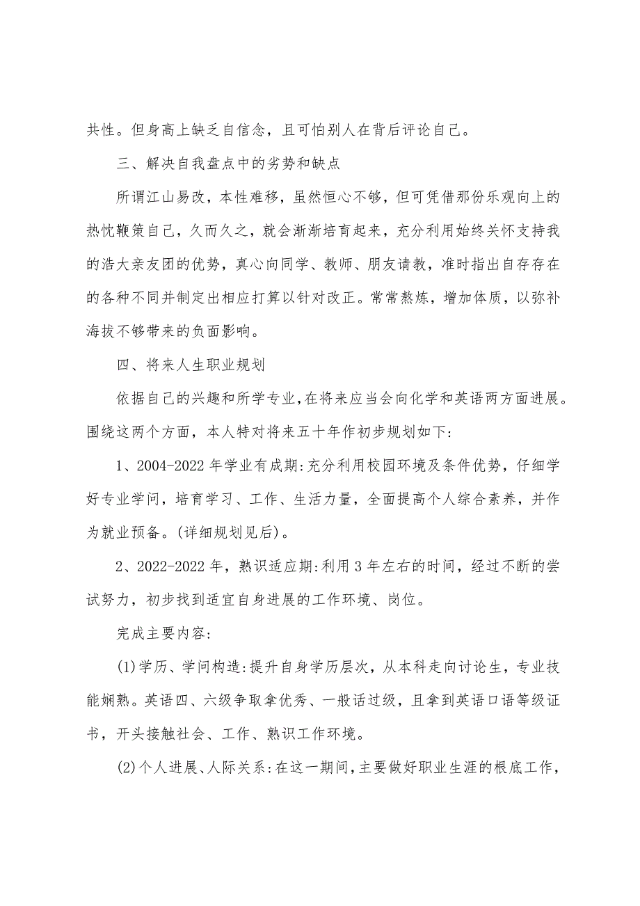 会计职业生涯规划设计书.docx_第2页