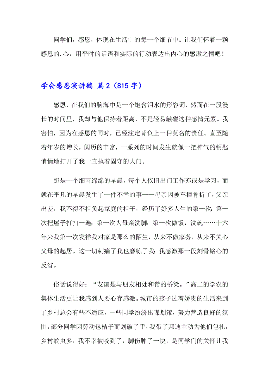 学会感恩演讲稿汇编六篇_第3页