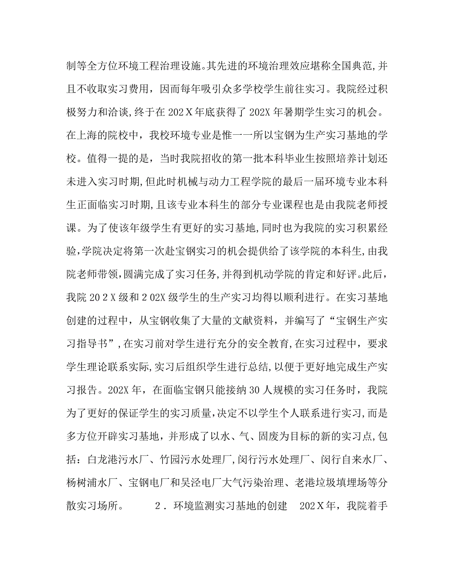 环境专业实践教学和实验课程体系的建设_第2页