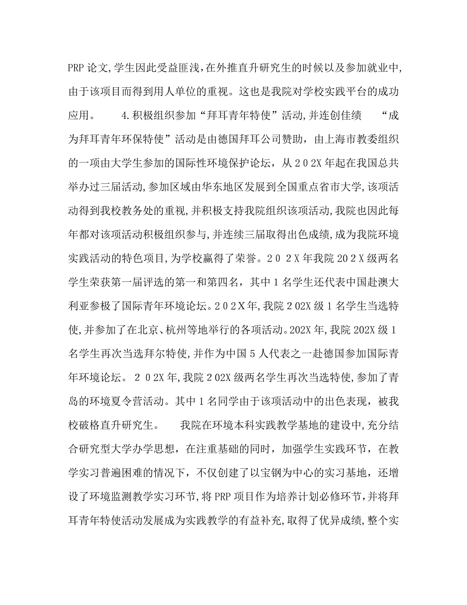 环境专业实践教学和实验课程体系的建设_第4页