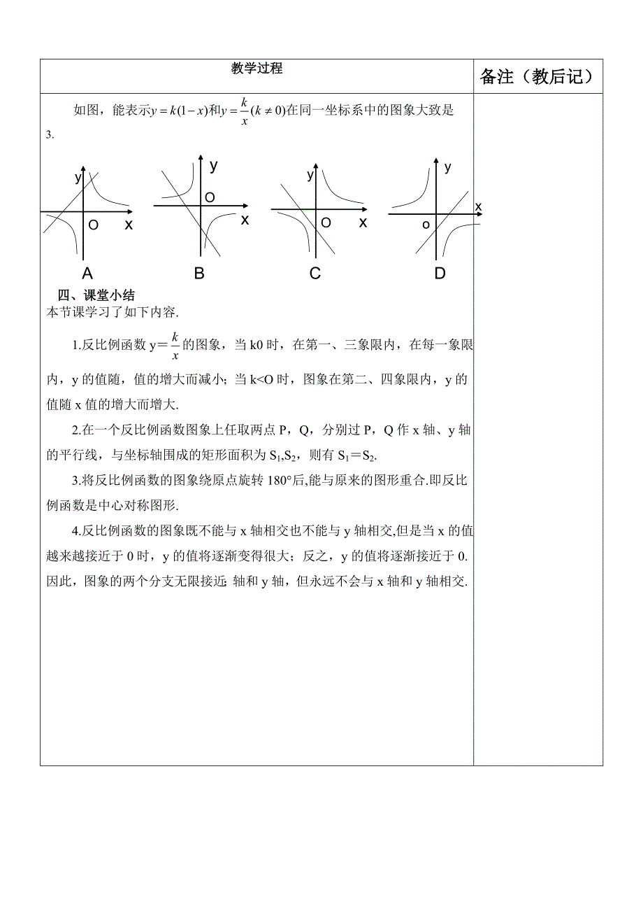 反比例函数图像和性质2_第4页