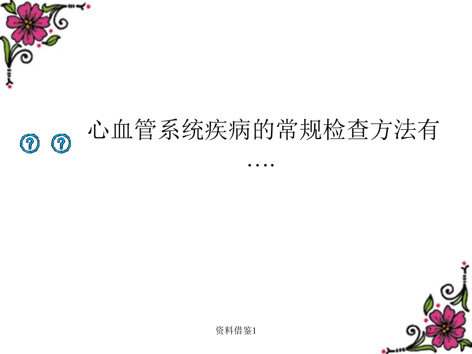 核医学 心肌显像（行业荟萃）_第2页