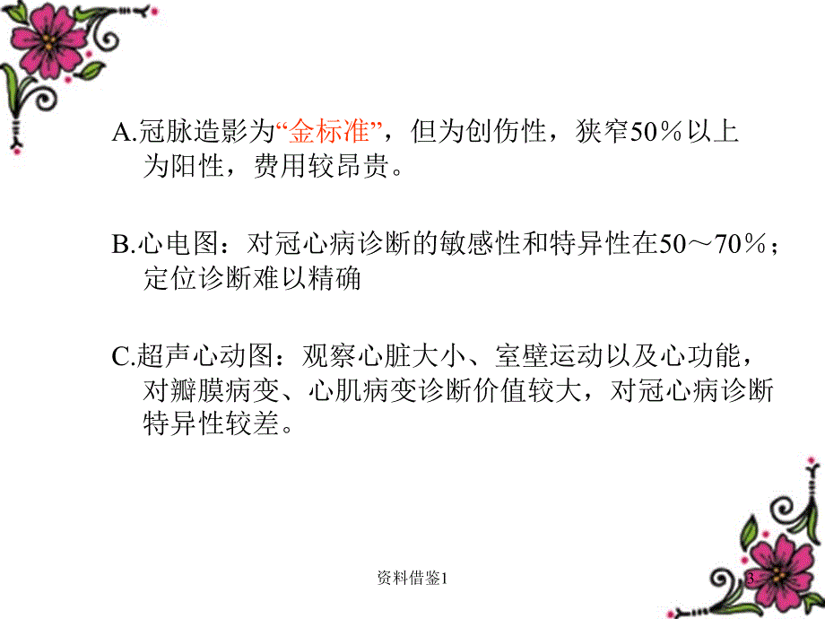 核医学 心肌显像（行业荟萃）_第3页