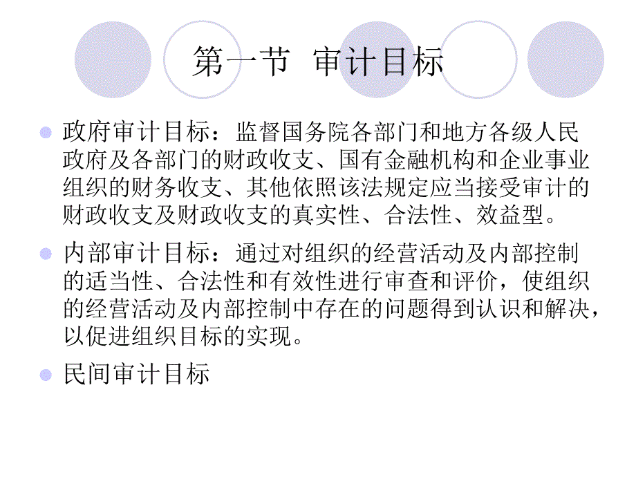 审计流程与方法教学课件PPT_第4页