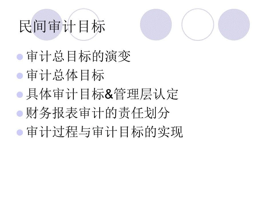 审计流程与方法教学课件PPT_第5页