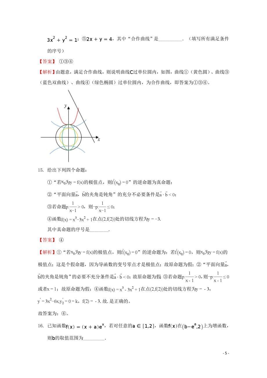 四川省成都市龙泉驿区第一中学校高三数学11月月考试题文01070294_第5页