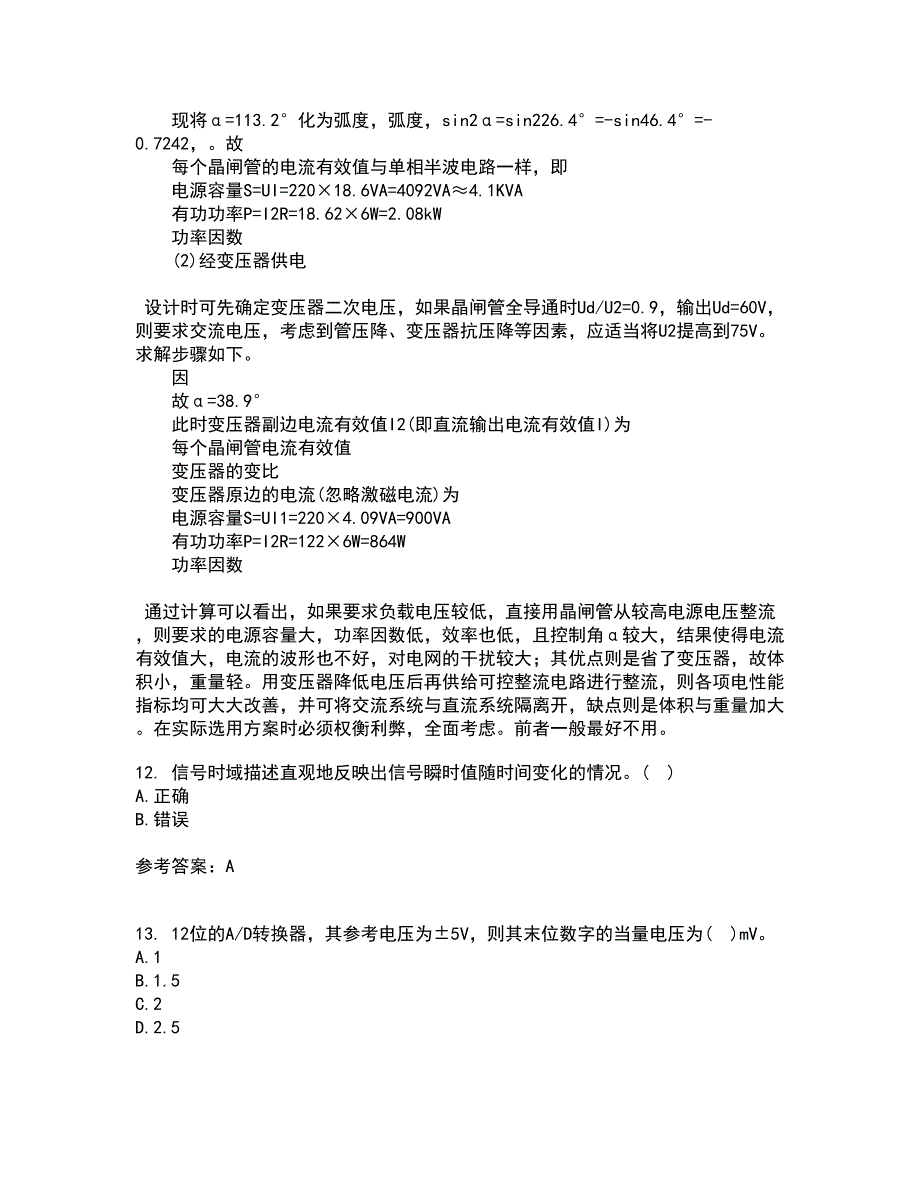 大连理工大学21秋《机械工程测试技术》平时作业2-001答案参考26_第3页