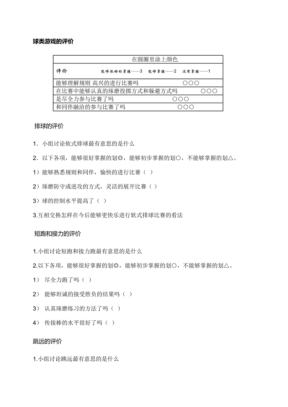 低年级小学生养成教育评价表_第4页