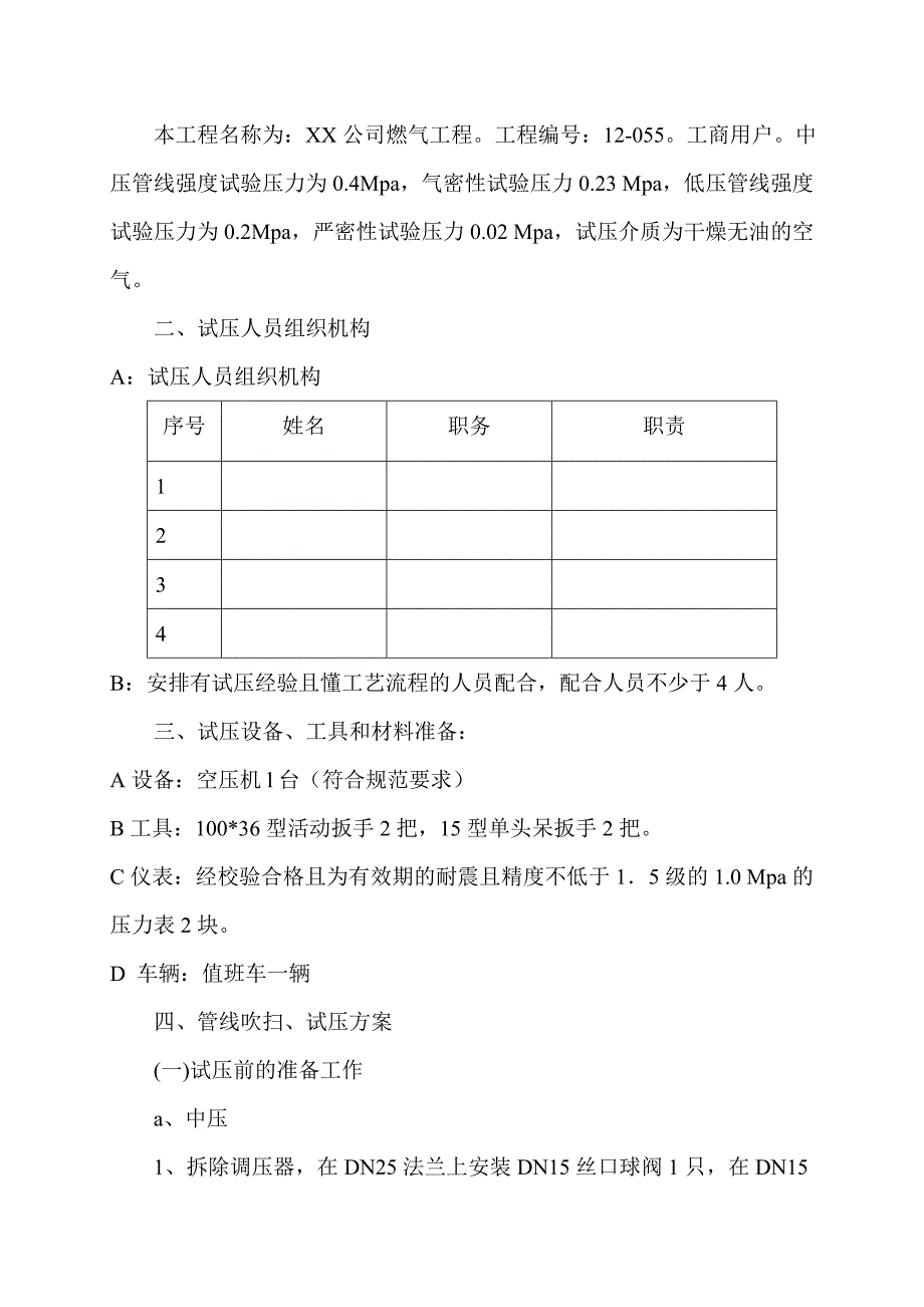 天然气吹扫试压方案.doc_第2页