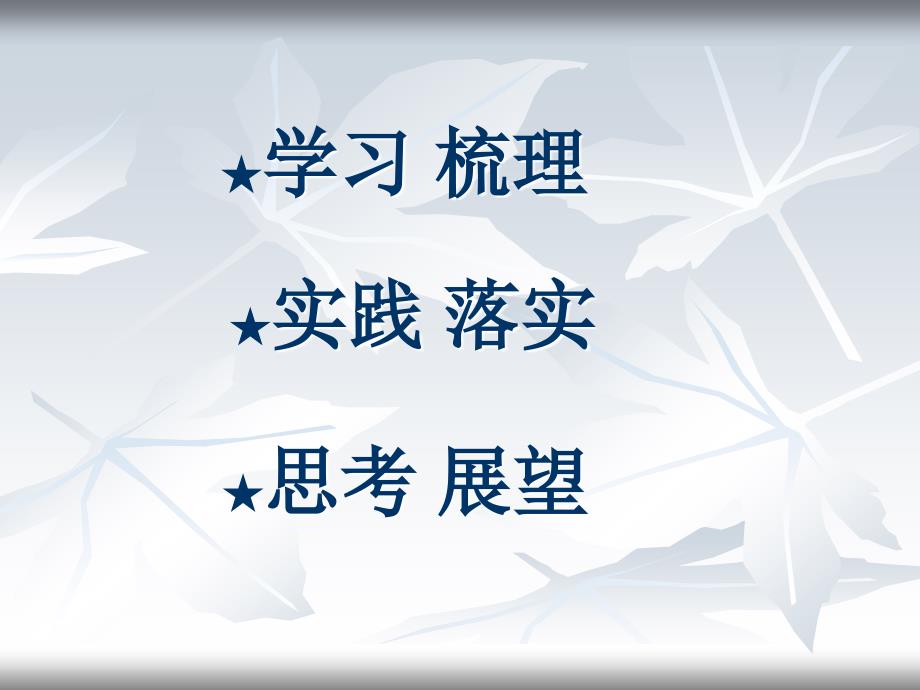 学习贯彻落实上海市幼儿园教学工作会议文件情况汇_第2页