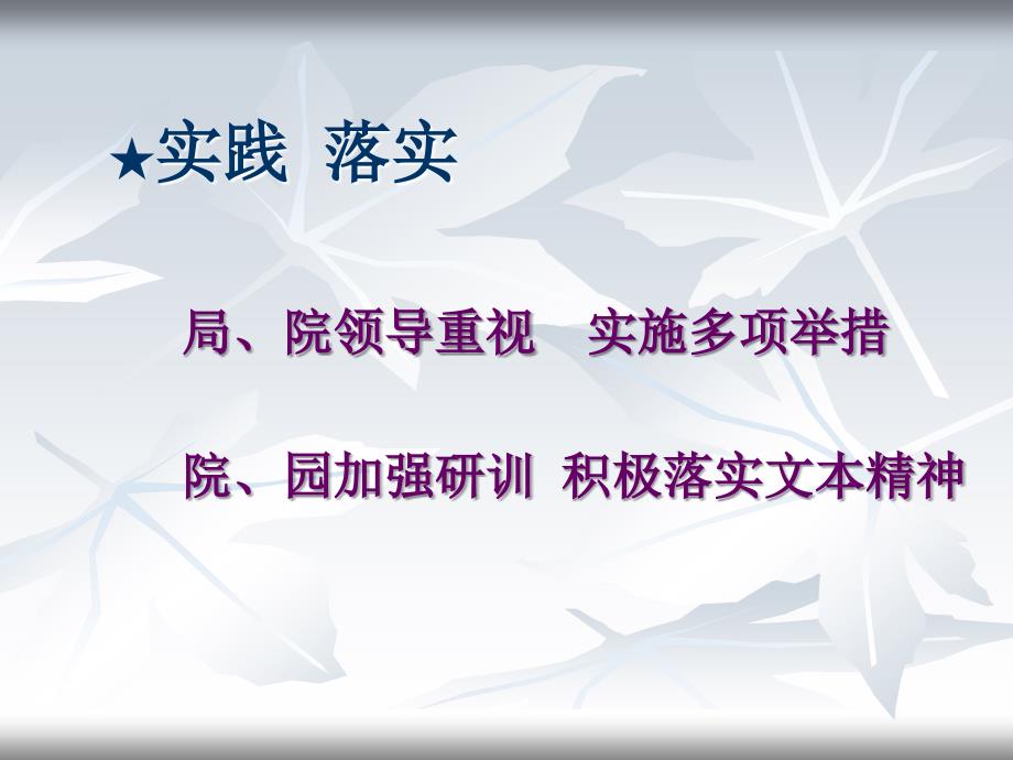 学习贯彻落实上海市幼儿园教学工作会议文件情况汇_第4页