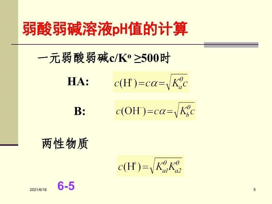 大学无机化学期末复习必考知识点归纳_第5页