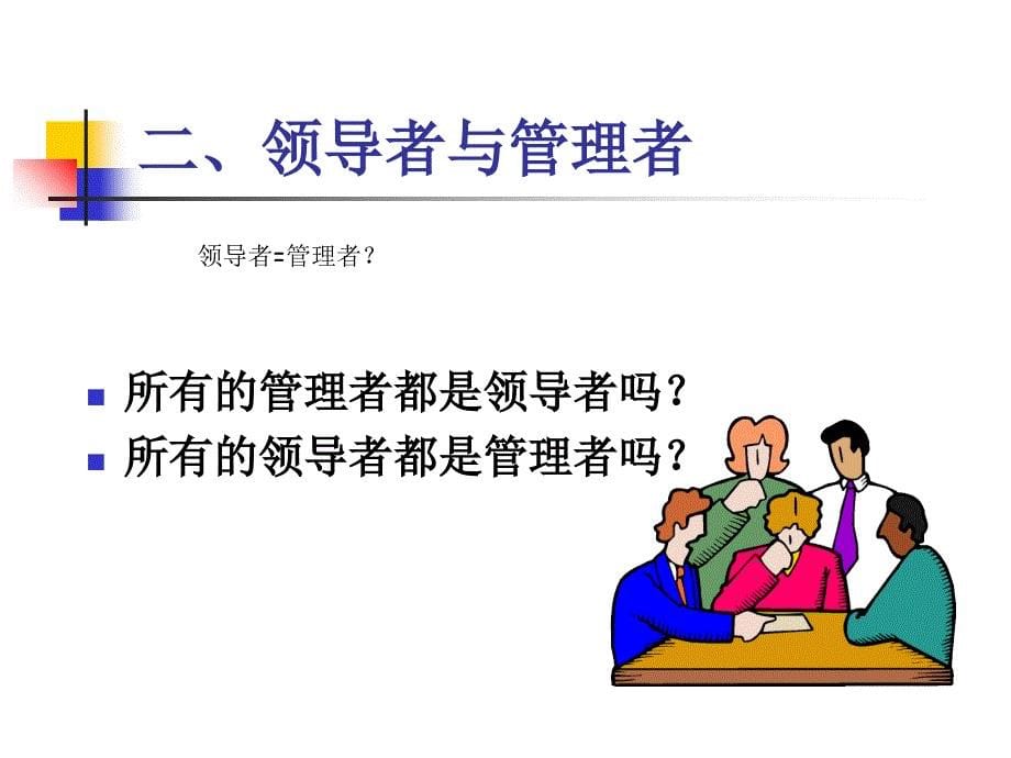 学校领导培训讲义_第5页