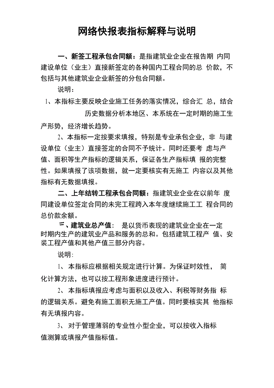 报表的指标_第1页