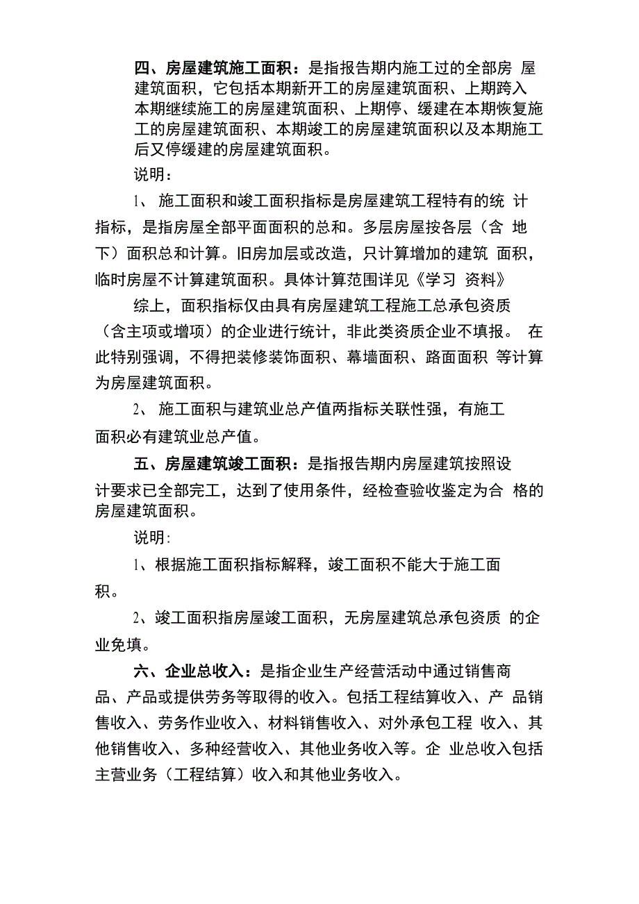 报表的指标_第2页