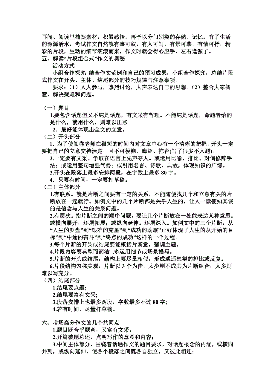 选择恰当的抒情方式1.doc_第2页