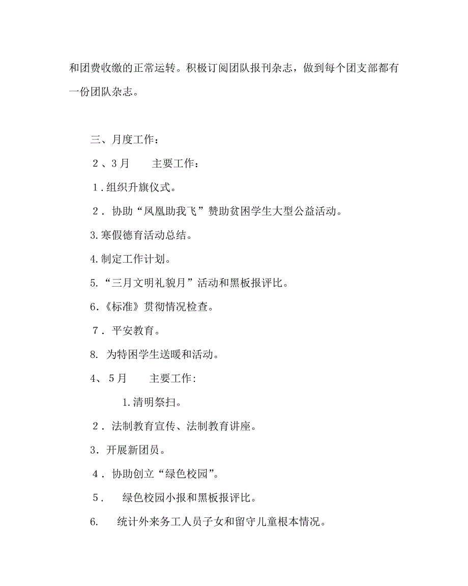 团委工作范文团总支工作总结2_第3页