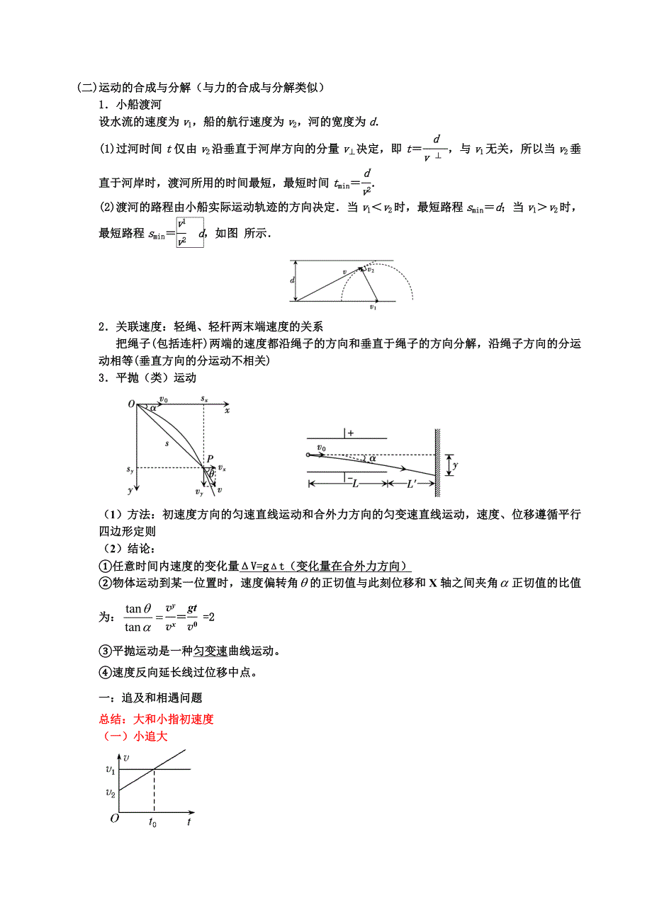 高中物理二轮复习专题力与运动_第2页