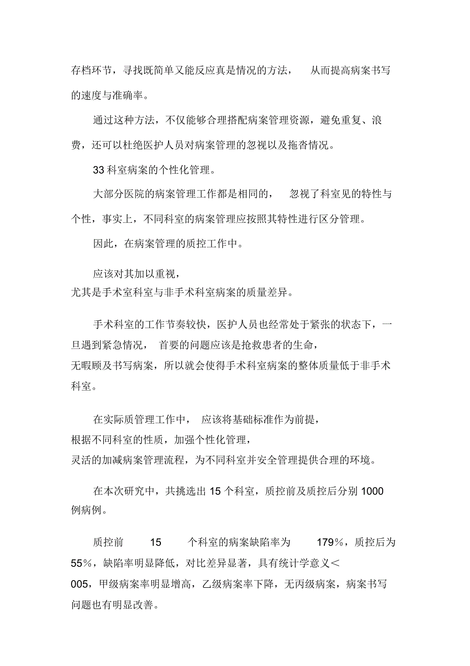 病案管理质量控制效果分析_第3页