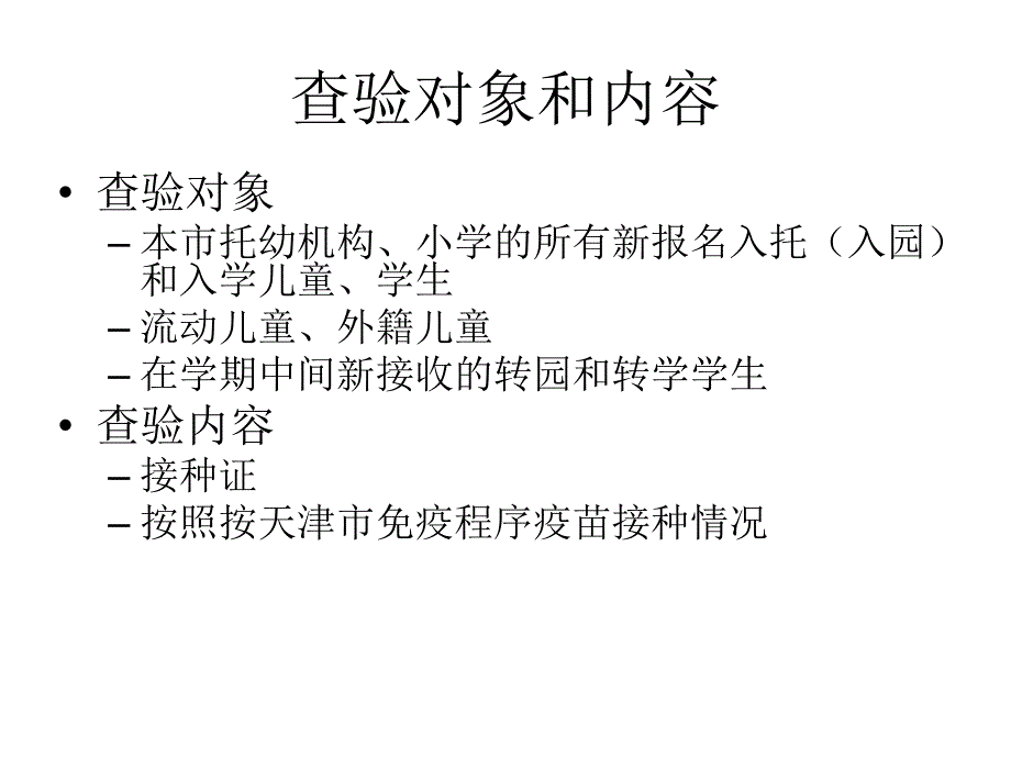 入学入托查验接种证_第2页